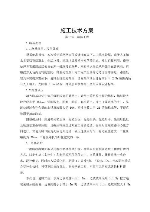 道路工程施工技术方案