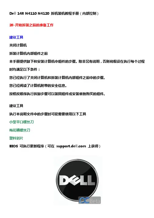 Dell 14R N4110 N4120 拆机装机教程