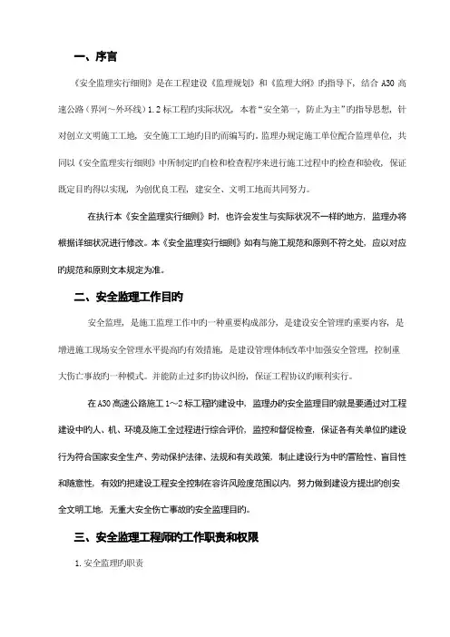 安全监理实施细则