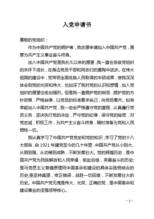 行政服务局(政务中心)工作人员入党申请书