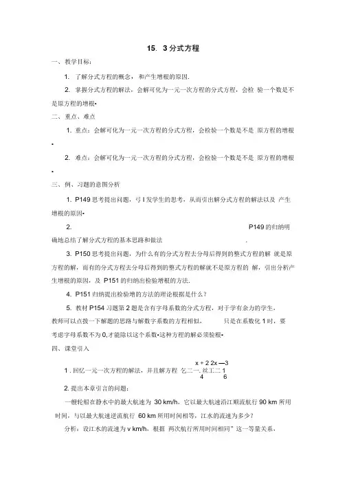 人教版初二数学上册15.3分式方程(20210204030855)