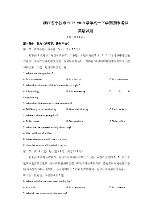 浙江省宁波市2017-2018学年高一下学期期末考试英语试题