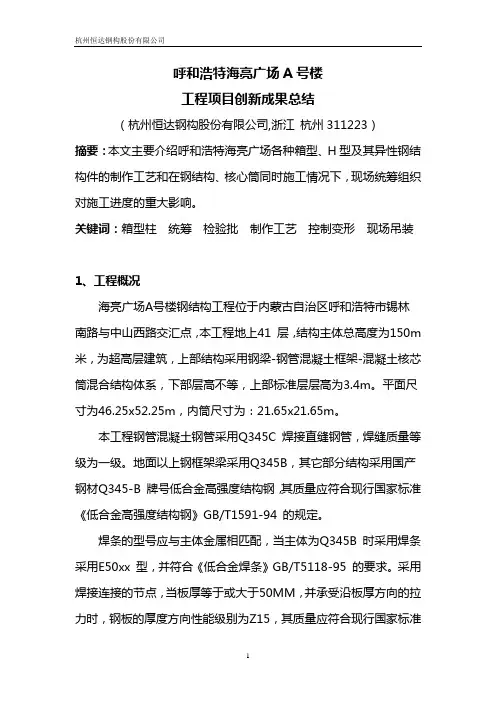 浙江省钢结构金钢奖成果汇总范本