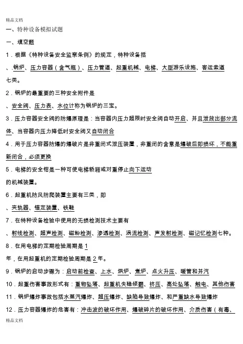 最新特种设备模拟试题及答案