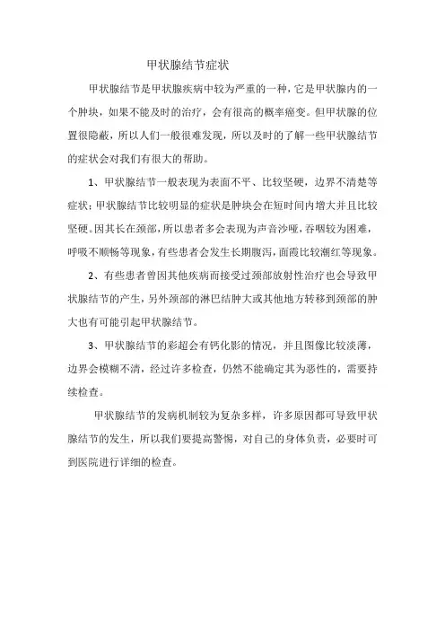 甲状腺结节症状