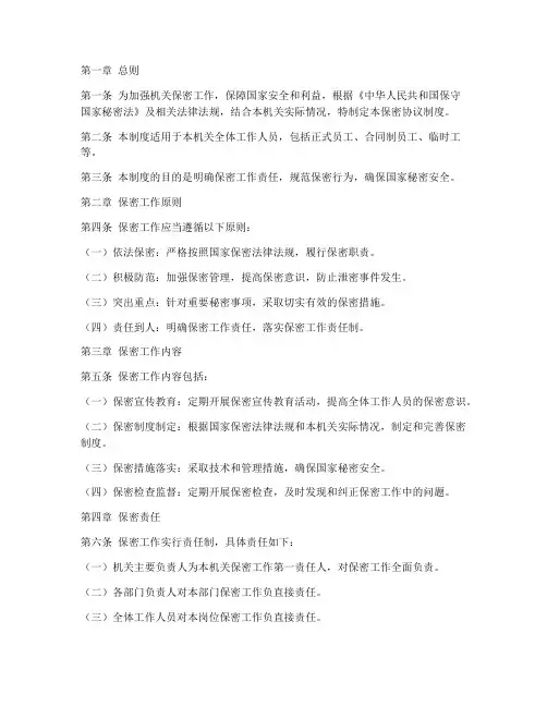 机关保密协议的制度