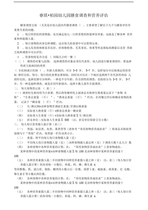 膳食调查和营养评估