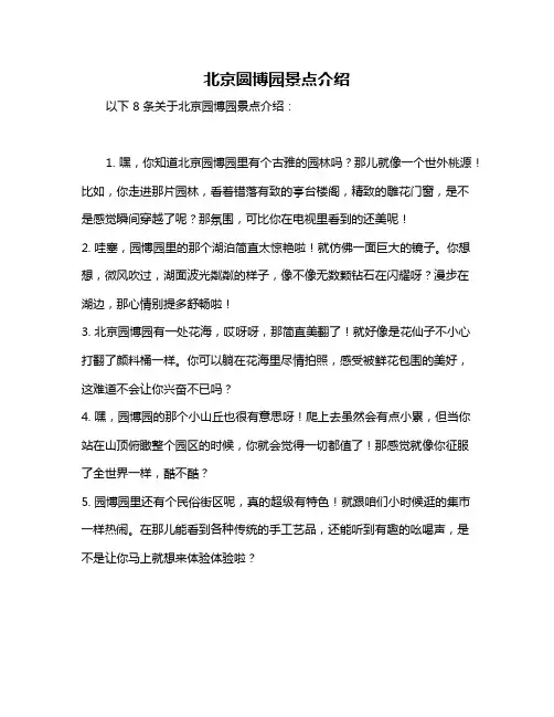 北京圆博园景点介绍