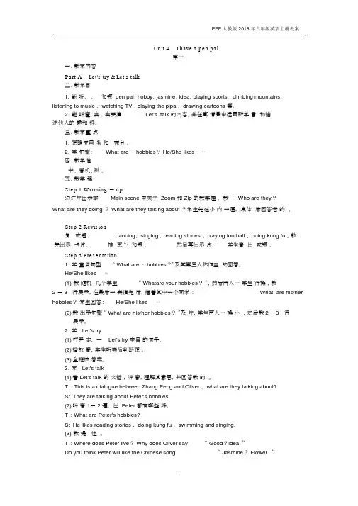 人教版六年级英语上册Unit4单元教案4.docx