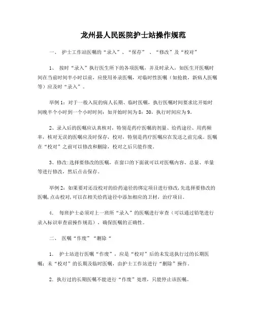医嘱操作流程