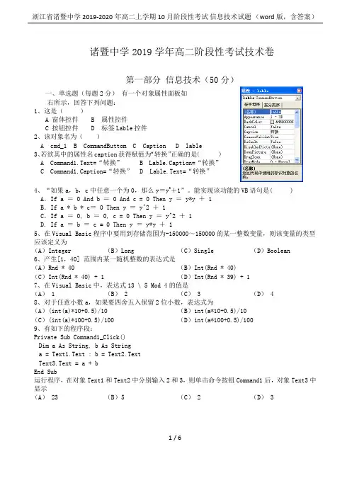 浙江省诸暨中学2019-2020年高二上学期10月阶段性考试 信息技术试题 (word版,含答案)