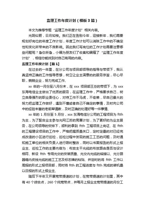 监理工作年度计划（模板3篇）