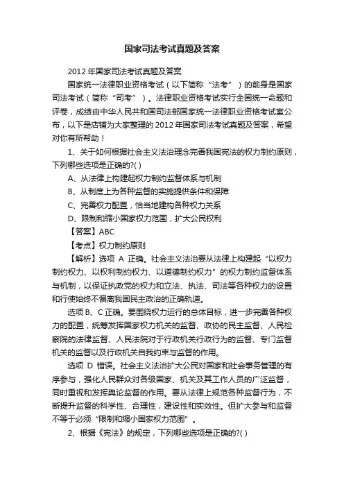 国家司法考试真题及答案