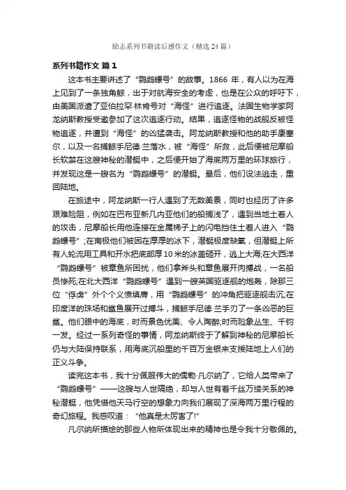 励志系列书籍读后感作文（精选24篇）