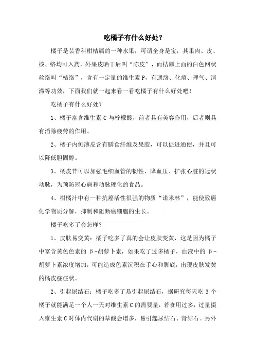 吃橘子有什么好处？