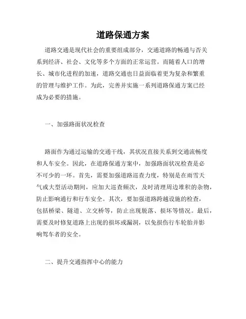 道路保通方案
