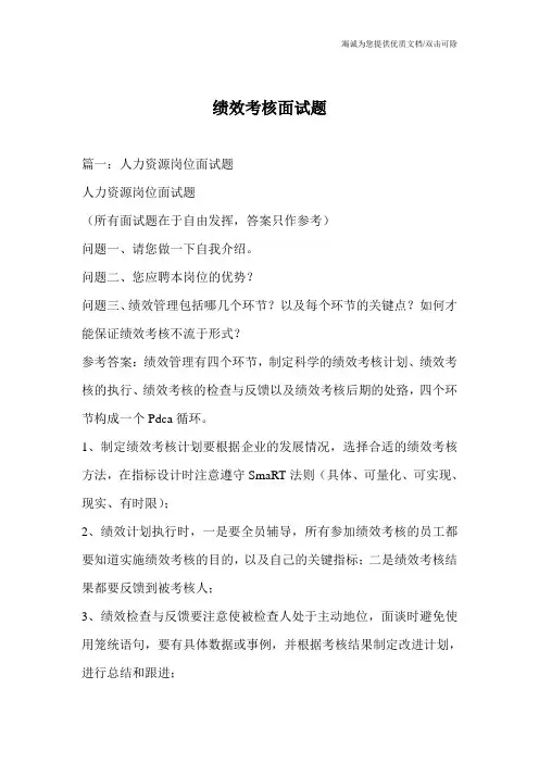 绩效考核面试题