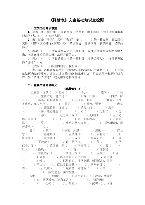 《陈情表》文言知识全检测