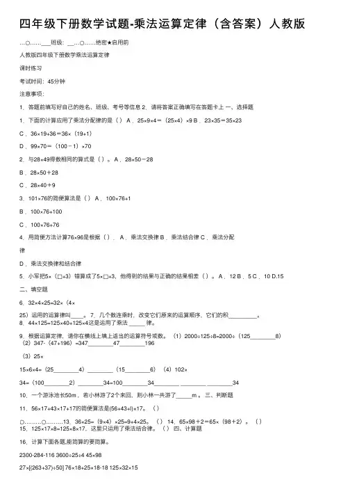 四年级下册数学试题-乘法运算定律（含答案）人教版