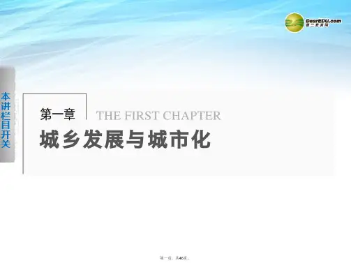 高中地理 1.1 乡村聚落的形成与分布课件 中图版选修4