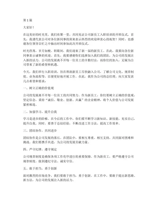 新人培训总经理发言稿(3篇)