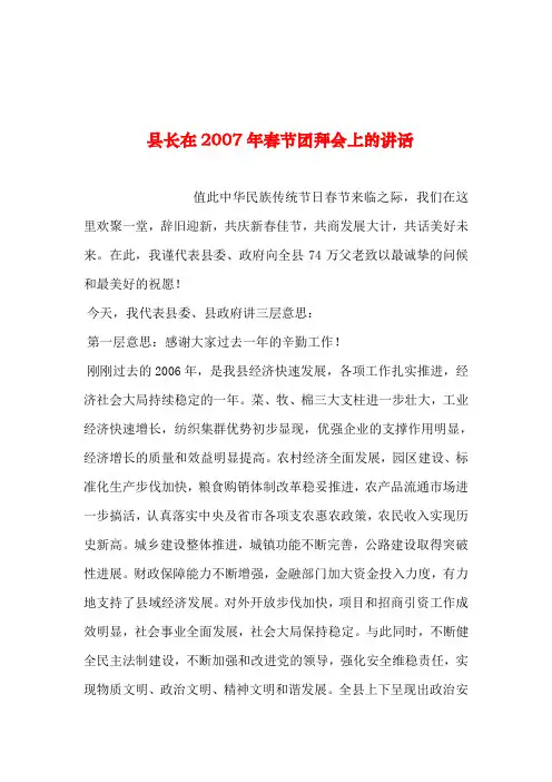 2019年整理--县长在年春节团拜会上的讲话