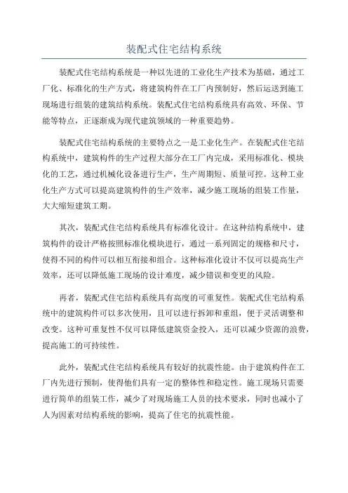 装配式住宅结构系统