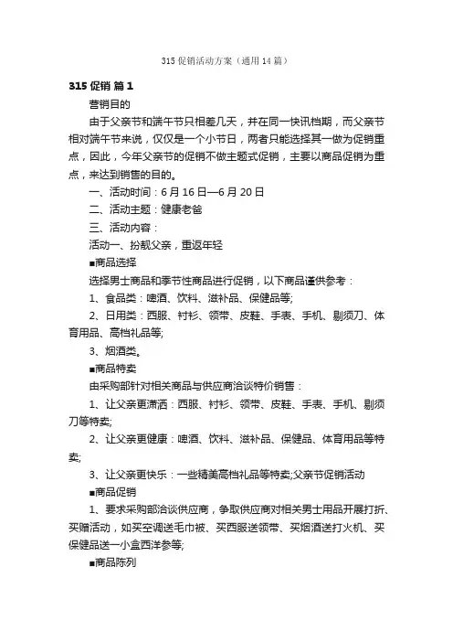 315促销活动方案（通用14篇）