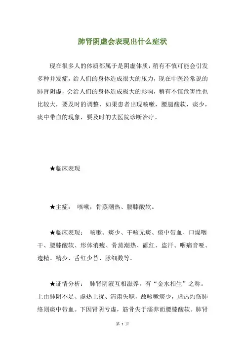 肺肾阴虚会表现出什么症状