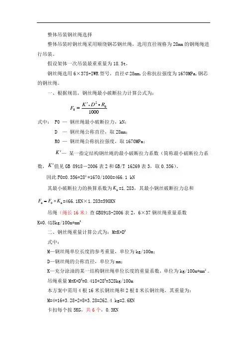 钢丝绳计算