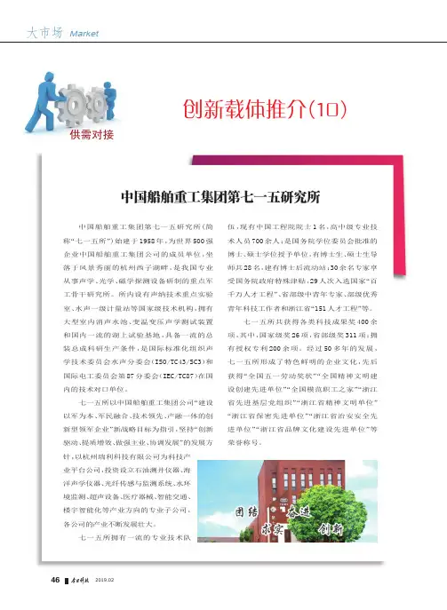 中国船舶重工集团第七一五研究所