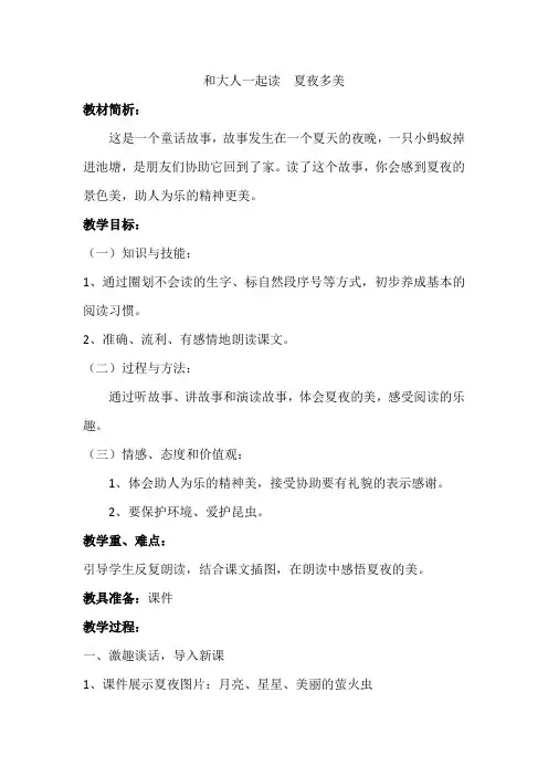 人教新课标小学语文一年级上册《课文 语文园地六 和大人一起读》优质课教学设计_1