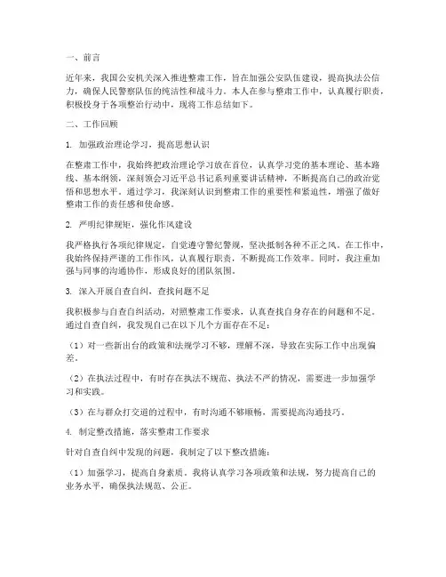 民警整肃撰写工作总结