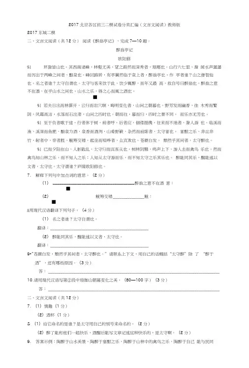 2017北京各区初三二模试卷分类汇编(文言文阅读)教师版.doc