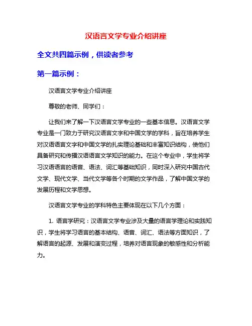 汉语言文学专业介绍讲座