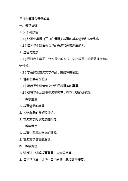 三打白骨精公开课教案