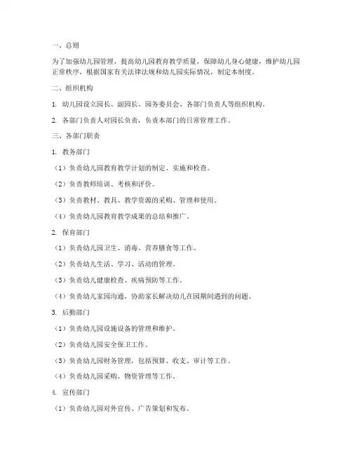 幼儿园各部门管理制度
