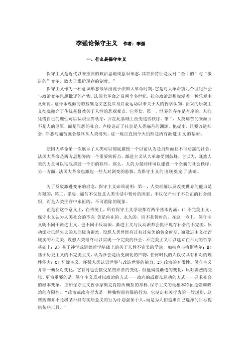 论保守主义[整理]