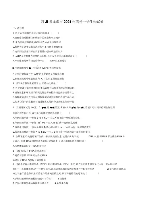 【四川省成都市】2017年高考一诊生物试卷(附答案与解析)