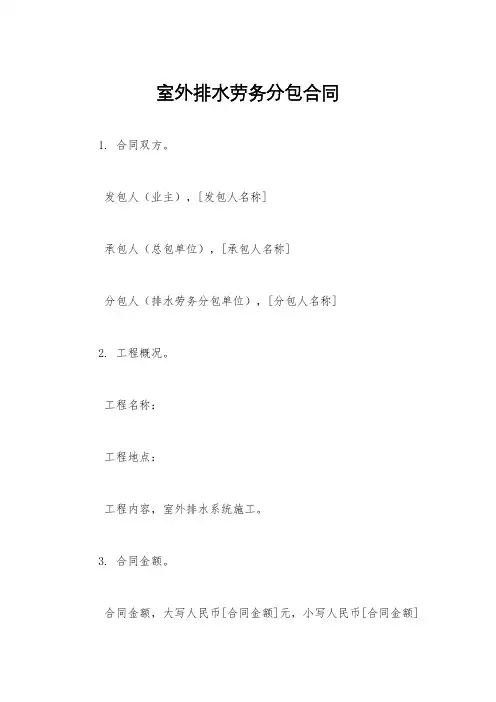 室外排水劳务分包合同