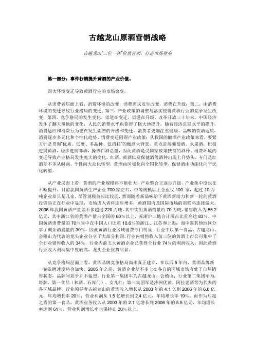 古越龙山原酒营销战略