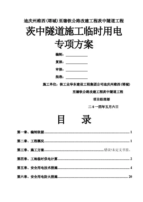 隧道临时用电方案