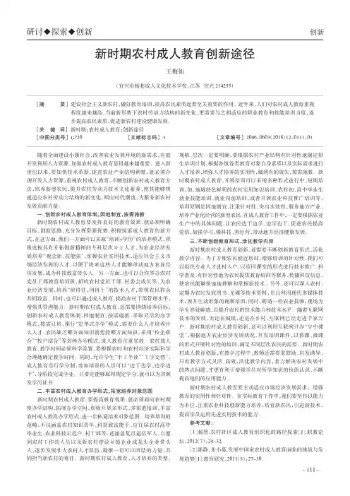 新时期农村成人教育创新途径