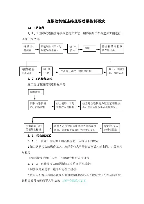 钢筋机械连接质量控制要点