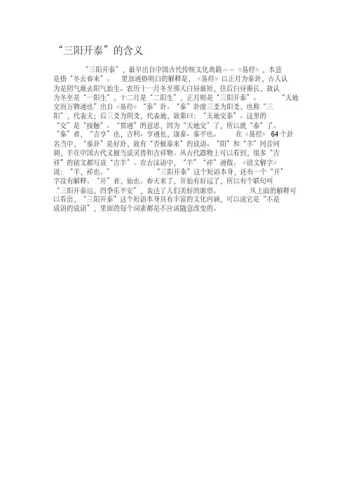“三阳开泰”的含义