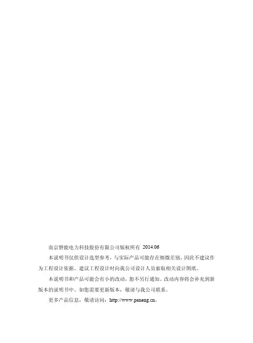 DMP-3383 AC-G S发电机后备保护测控装置说明书