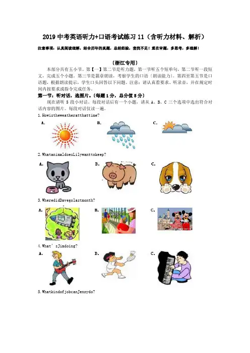 2019中考英语听力+口语考试练习11(含听力材料、解析).doc