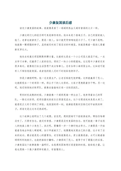少康复国读后感