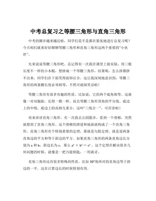 中考总复习之等腰三角形与直角三角形