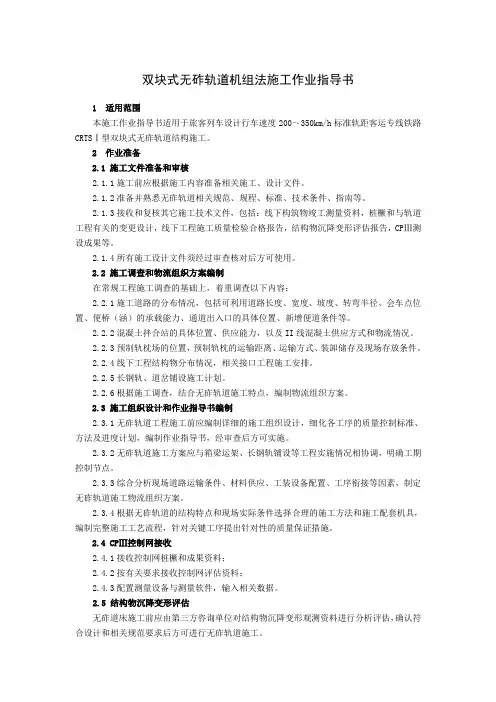 双块式无砟轨道机组法施工作业指导书